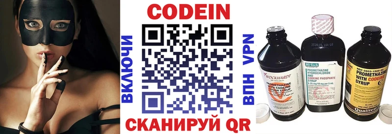 где купить Буинск Кодеин напиток Lean (лин)